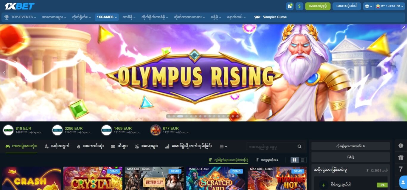 1xGames မြန်မာ